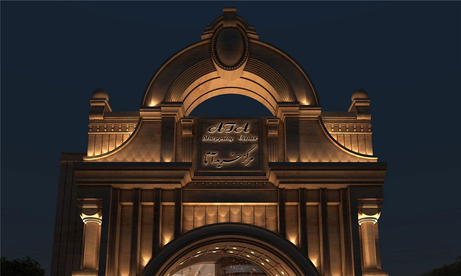 مرکز خرید آتا